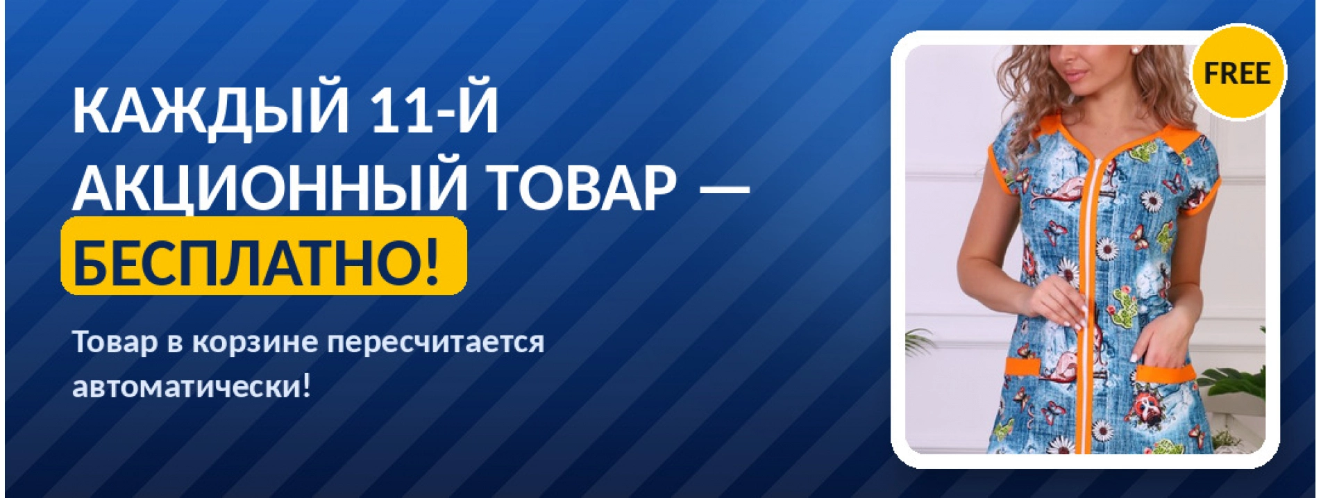 Товары по акции